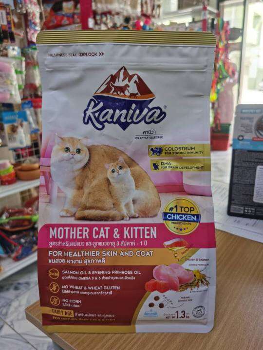 kaniva-1-3-1-5kg-อาหารแมวพรีเมียม-แซลมอน-ไก่-แม่และลูก-แกะ-indoor-แมวเลี้ยงในบ้าน