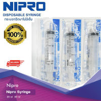 กระบอกฉีดยา Nipro Syringe 20 ml ไซริงค์ ป้อนยา/ล้างจมูก Nipro(นิโปร)