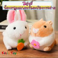 [พร้อมส่ง] ตุ๊กตากระดิกหางได้? 2เพื่อนซี้??หนูแฮมสเตอร์ กระต่ายน้อยสุดน่ารัก ตุ๊กตาของเล่น?