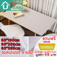 Youhome วอลเปเปอร์ ลายไม้ มีกาวในตัว กว้าง 60cm สติ๊กเกอร์ติดผนัง Wallpaper วอลเปเปอร์ติดผนัง สติ๊กเกอร์ลายไม้ M3006