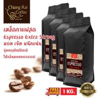 เมล็ดกาแฟสด Espresso Extra Strong หอม เข้ม หนักแน่น 1 กิโลกรัม ส่งฟรี