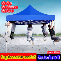 (รับคูปองลด 250 บาททันที) เต้นท์ขายของ เต้นท์ เต็นท์ เต๊นท์สนาม เต็นท์จอดรถ เต้นพับได้  3x3 3x4.5 2x2M ผ้าหนาพิเสษ โครงเหล็กหนาพิเศ