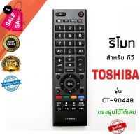 รีโมททีวี โตชิบ้า Toshiba รุ่น REGZA CT-90448 ในฟังก์ชั่นหลักๆกดกันได้ทุกรุ่น ใช้งานได้เลยไม่ต้องตั้งค่าใดๆ สินค้ามีรับป #รีโมท  #รีโมททีวี   #รีโมทแอร์ #รีโมด