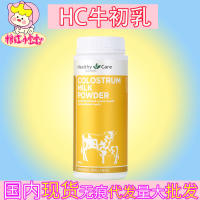 ออสเตรเลีย Healthy Care Colostral Powder Hc ทารกเด็กเล็กหญิงตั้งครรภ์300g