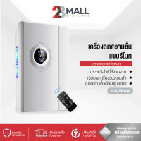 28Mall เครื่องลดความชื้น  ฟรีรีโมท เครื่องลดความชื้นในครัวเรือน เครื่องลดความชื้นขนาดเล็ก ห้องนอนห้องนั่งเล่น