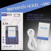 samsung ชุด หัวชาร์จ + สายชาร์จ Micro usb ยาว 1 เมตร 3.1 A Model-A80 ใช้ได้กับ มือถือ ทุกรุ่น สำหรับ Huaweiเเละ Android สมาร์ทโฟนที่รองรับ samsung Travel Adapter 2 in 1 Micro USB Cable