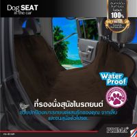 แผ่นรองเบาะ ที่หุ้มเบาะ ผ้าปู แผ่นรองเบาะรถยนต์ Pet Seat in the car water proof ที่คลุมที่นั่งสัตว์เลี้ยง กันน้ำ สำหรับสัตว์เลี้ยง สุนัข