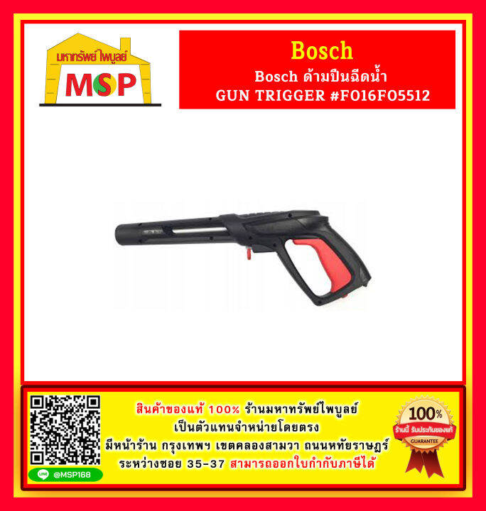 BOSCH Hochdruckreiniger-Auslösegriff F016F05512 für Advanced Aquatak Serie, AQT42-13, AQT45-14X BOSCH Hochdruckreiniger-Auslösegriff F016F05512 für Advanced Aquatak Serie, AQT42-13, AQT45-14X