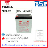 YUASA VRLA Batteries NP4-12 (12V 4AH) สินค้าใหม่ของแท้ 100% จากโรงงาน YUASA BATTERY