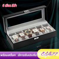 กล่องเก็บนาฬิกาข้อมือ  กล่องใส่นาฬิกา  watch box ที่เก็บ กล่องโชว์น ฝากระจก watch box case กล่องใส่นาฬิกา ที่ใส่นาฬิกา