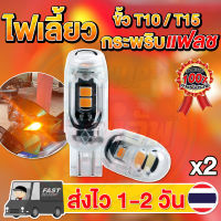 หลอดไฟเลี้ยวแฟลช LED 5 ชิป สีส้ม ขั้วT10/T15 (1คู่) สว่างตาแตก