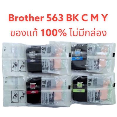 Brother LC-563BK C M Y ของแท้ ไม่มีกล่อง