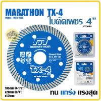 ใบตัดเพชร ​4​นิ้ว MARATHON 1.2mm (1ใบ) ตัดหินเทียม ใบเพชร ตัดแกรนิตโต้ ใบตัด​ ใบตัดปูน​ แผ่นตัด​ ใบตัดกระเบื้อง​ ใบตัดคอนกรีต ใบตัดหินแกรนิต