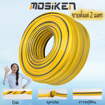 Mosiken สายยางสีเหลือง 2m/10m/15m/20m สายยางรดน้ำ4หุน PVCเกรดเหนียมนุ่มเด้งคุณภาพดีไม่กรอบไม่เป็นตะไคร่ ทนทาน