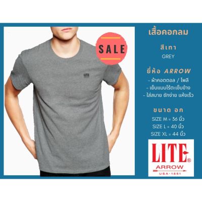 DSL001 เสื้อยืดผู้ชาย เสื้อยืด คอกลม ARROW LITE มี 9 สีให้เลือก (ขาว, เทา, กรมท่า, ดำเทา, เลือดหมู, ฟ้า, เขียว, น้ำตาลเข้ม, น้ำตาลอ่อน) เสื้อผู้ชายเท่ๆ เสื้อผู้ชายวัยรุ่น