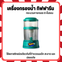 ?ส่งฟรี ?เครื่องกรองน้ำกิฟฟารีน เซฟพลัส อัลคาไลน์ Safe Push กระบวนการกรอง 9ชั้นเพิ่มแร่ธาตุ เพิ่มความเป็นด่าง Safe Plus Alkaline ของแท้