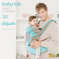 เป้อุ้มเด็ก ยี่ห้อ" baby lab" เป้อุ้มเด็กนั่ง ที่นั่งเด็ก เป้สะพายเด็ก hip seat 3 in 1  รุ่น：B20