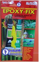 กาวอีพ๊อกซี่2ตัน 40กรัม สีใส แห้งเร็ว 2-Ton EPOXY-FIX Alteco