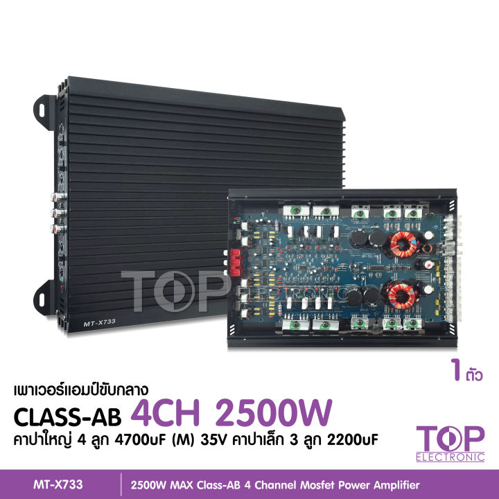 เพาเวอร์แอมป์-classab-4ch-mt-x733เครื่องเสียงรถ-ฟังมันส์ๆ-รุ่นล่าสุด-มัดไฟ-2แกน-เป็นคลาสabขับกลาง-สำหรับคนชอบของดี-แต่ถูก-ประหยัดงบ