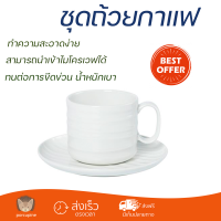 โปรโมชัน แก้วกาแฟ ชุดถ้วยกาแฟ FINE PORCELAIN 250ml KING AQUA ดีไซน์สวยงาม จับถนัดมือ ล้างทำความสะอาดได้ง่าย Coffee Sets จัดส่งทั่วประเทศ