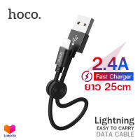 Hoco X35 สายชาร์จ Lightning แบบถัก 2.4A MAX สั้น 25 เซนติเมตร พกพาง่าย พร้อมที่ล็อตสาย  สำหรับ iPhone 5 ขึ้นไป Easy to carry Premium USB to Lightning charging data cable