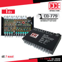 CCE ปรี7แบน แยกซับอิสระ วอลลุ่มกันฝุ่น กลางชัด แหลมใส เบสหนัก CCE ปรีรถยนต์ เครื่องเสียงรถยนต์ 7แบน จำนวน1ตัว ปรีCCE 7BAND PRE-AMP