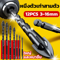 ?แข็งแกร่งสุด 12PCS ขนาด 3 4 5 6 8 10 12 14 16mm ดอกสว่าน ชุดดอกสว่าน เจาะไม้ เจาะกระเบื้อง ชุดดอกสว่านเจาะรู เจาะเหล็ก เจาะปูน เครื่องมือสว่านไฟฟ้า ดอกสว่านเจาะเหล็ก ดอกเจาะกระเบื้อง ดอกสว่านเจาะกระเบื้อง ดอกสว่านคาไบร์ สว่าน เครื่องมือ ดอกสว่านเจาะไม้