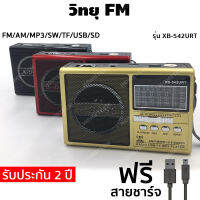 [ประกัน 2 ปี] วิทยุ fm am วิทยุพกพา วิทยุธรรมะ วิทยุธานินทร์ วิทยุบลูทูธ วิทยุ mp3 วิทยุฟังเพลง วิทยุโซล่าเซลล์ วิทยุวินเทจ [มี มอก.ของแท้ 100%]