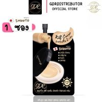 ? 1ซอง?  smooto CC Cushion สมูทโตะ ซีซี คุชชั่น