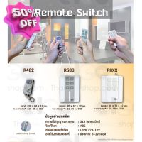 รีโมทสวิทช์ Remote Switch Step (เฉพาะรีโมทควบคุม) #รีโมท  #รีโมททีวี   #รีโมทแอร์ #รีโมด