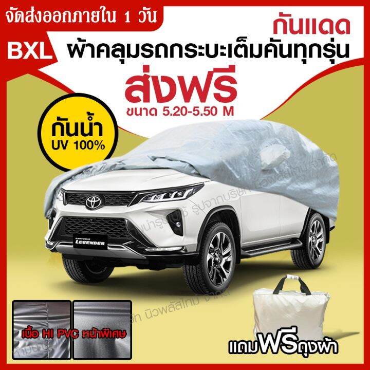 ผ้าคลุมรถยนต์-ผ้าคลุมรถกระบะ-ผ้าคลุมรถ-อย่างหนา-อย่างดี-แถมฟรี-ถุงผ้า-pvc-มี-ผ้าคลุมรถเก๋งและกะบะ-s-m-l-xxl