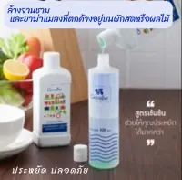 ส่งฟรี น้ำยาล้างจาน ล้างผักผลไม้ กิฟฟารีน สูตรเข้มข้น สะอาด ปลอดภัย ประหยัด ผสมนํ้าให้เจือจางตามลักษณะงานได้ถึง 6ขวด ของแท้ ของใหม่