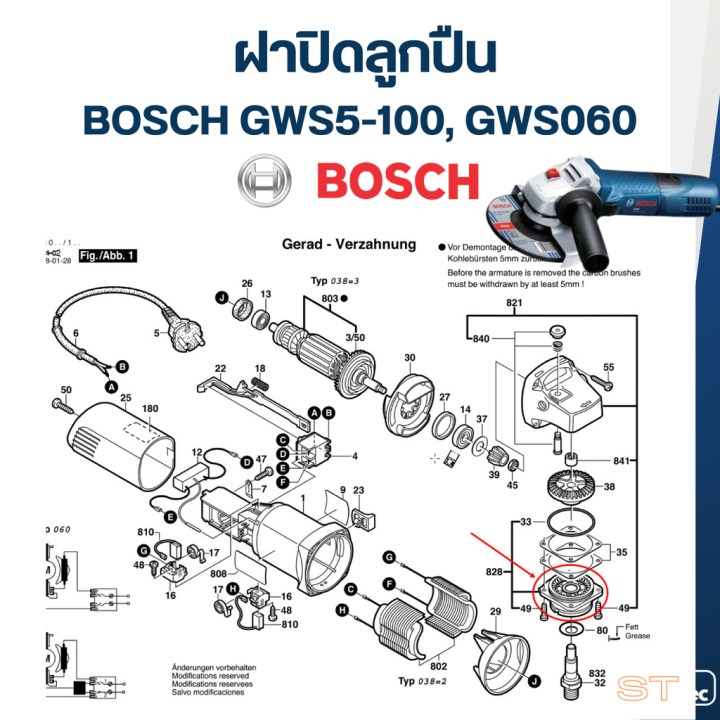 ฝาลูกปืน-ฝาปิดลูกปืน-หินเจียร-bosch-4นิ้ว-รุ่น-gws5-100-gws060-c7