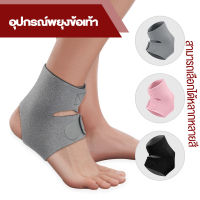 สายรัดพยุงข้อเท้า แบบบางเฉียบ ป้องกันการบาดเจ็บ ลดอาการบาดเจ็บ Ankle Support