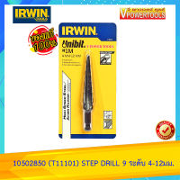 IRWIN STEP DRILL 11101 ดอกสว่านทรงเจดีย์ เจาะเหล็ก 4-12มม. 9ระดับ (ดอกสว่านขั้นบันได)