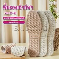 SH.Thai แผ่นรองเท้า  เพื่อสุขภาพ ลดอาการปวด ตัดขอบได้ insole