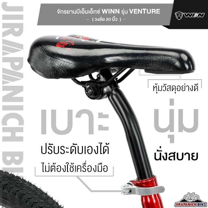 จักรยานบีเอ็มเอ็กซ์-winn-รุ่น-venture-วงล้อ-20-นิ้ว-คอ-rotor-เฟรมเหล็ก-พักเท้าหน้า-หลังขนาดใหญ่