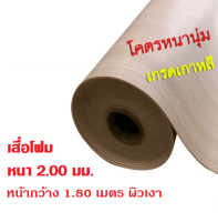 เสื่อน้ำมัน เสื่อโฟม พรมวิทยาศาสตร์ ลายไม้ AM307/5L กว้าง 1.80ม. หนา2.0มม. (5เมตร)