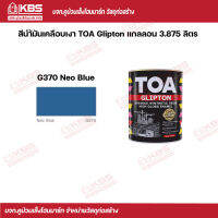 TOA สีนํ้ามันเคลือบเงา Glipton 3.875 ลิตร #G370 Neo Blue พร้อมส่ง ราคาถูกสุด!!!!!!!