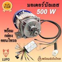 (Promotion+++) มอเตอร์บัสเลส 24v ขนาด 500w พร้อมกล่องคอนโทล มอเตอร์แบบไร้แปลงถ่าน ต่อแผงโซลาเซลล์ได้เลย ราคาสุดคุ้ม ปั้ ม น้ำ ปั๊ม หอยโข่ง ปั้ ม น้ํา โซ ล่า เซล เครื่อง ปั๊ม น้ำ อัตโนมัติ