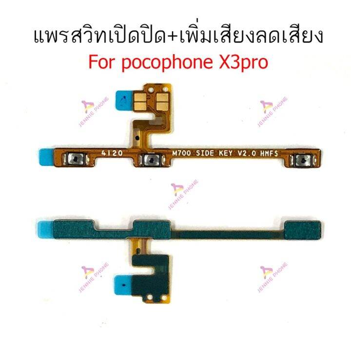 แพรสวิตท์-pocophone-f1-x3pro-แพรสวิตเพิ่มเสียงลดเสียง-pocophone-f1-x3pro-แพรสวิตปิดเปิด-pocophone-f1-x3pro