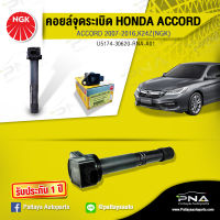 คอยล์ จุดระเบิดHondaAccord2.4ปี08-13,คอยล์แอคคอร์ด2.4ปี08-13,คอยล์K24Z,คอยล์จุดระเบิดNGKแท้รับประกัน1ปี(NGK-U5174)