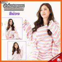 ☛ผ้าห่มสอดแขน แบบลาย สีม่วง (ขนาด 140x90 cm)  Blanket with Sleeve ผ้าห่มมีแขน ผ้าห่มกันหนาว ผ้าห่มสวมแขน เสื้อกันหนาว✬