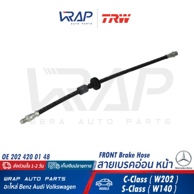 ⭐ BENZ ⭐ สายอ่อนเบรค หน้า TRW | เบนซ์ รุ่น C-Class( W202 S202 ) S-Class( W140 C140 ) | เบอร์ PHB320 | OE 202 420 01 48 | ATE 24.5113-0483.3 | BREMBO T50027 | TEXTAR 40079200