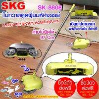 ไม้กวาดดูดฝุ่นมหัศจรรย์ 360องศา ไม่ใช้ไฟ รุ่น SK-8808 (สีเขียวอ่อน)