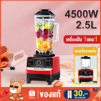 เครื่องปั่นเอนกประสงค์รุ่นล่าสุดกำลังไฟสูง 4500 W เครื่องปั่นผลไม้เครื่องบดน้ำผลไม้เครื่องบดอาหาร