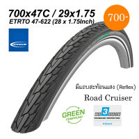 ยางนอกจักรยาน Schwalbe Road Cruiser 700 x 47C / 29 x1.75 ขอบลวด ทางเรียบก็ได้ลุยก็ได้หน่อยๆ การ์ดป้องกันระดับ 3