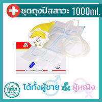 ชุดถุงปัสสาวะ 1000ml/ถุงปัสสาวะชาย/ที่ใส่ฉี่คนแก่ ประกอบไปด้วยที่รัดรอบเอว ไม่รั่วซึม ทำจากวัสดุคุณภาพดี สามารถใช้งานร่วมกันผ้าอ้อมผู้ใหญ่ได้