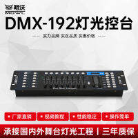 คอนโซลไฟโคมไฟคอนโซล DMX192ไฟ Led ควบคุมหลอดไฟ Pa เวทีคานไฟฉายคาดศีรษะสั่นอุปกรณ์ตัวควบคุมการหรี่ไฟ