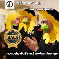 GIU™ ของเล่นสําหรับเด็ก หน้ากากกบแลบลิ้น 2 ชิ้น + การ์ดเกม 10ชิ้น . วัสดุยางนิ่ม . แสนสนุก、ตื่นเต้น、ลุ้น、สนุก、ราคาถู . ของเล่นเสริมทักษะ สร